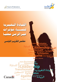 leadership-tunisie-ar.png