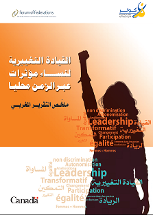 leadership-maroc-ar.png